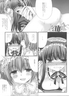 (SC55) [Gachapin Mukku. (Mukai Kiyoharu)] Ririchiyo-sama no Naisho no Oshigoto (Inu x Boku SS) - page 12