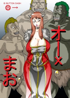 [BBUTTONDASH] Orc Mao (Maoyuu Maou Yuusha) [Digital] - page 42