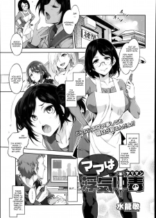 [Mizuryu Kei] Mama wa Uwaki Yariman (COMIC Megastore Alpha 2014-02) [English] [CGrascal] - page 1