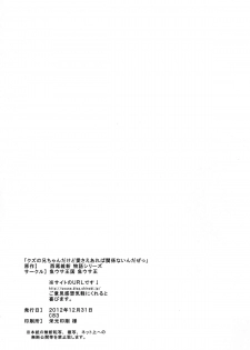 (C83) [Uousaohkoku (Uousaoh)] Kuzu no Nii chan dakedo Ai sae areba Kankei nain daze (Bakemonogatari) - page 25