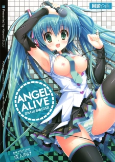 (C85) [Kaiyuu Kikaku (Suzui Narumi)] ANGEL ALIVE (VOCALOID) - page 1