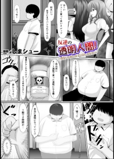 [Shima Syu] Hangyaku no toumei ningen ~ boku o ijimeta joshi ni oshioki H!~ - page 1