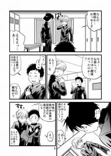[SIDE:M] Gakuran Shonen! - page 6