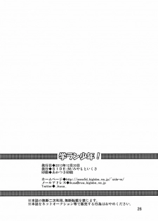 [SIDE:M] Gakuran Shonen! - page 26