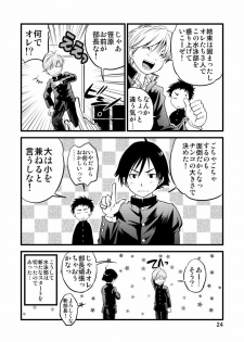 [SIDE:M] Gakuran Shonen! - page 24