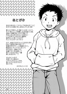 [SIDE:M] Gakuran Shonen! - page 25
