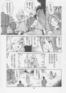 [WILD DUCK] Ashita Iro no Sora - page 8