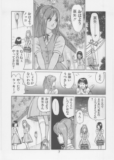 [WILD DUCK] Ashita Iro no Sora - page 6