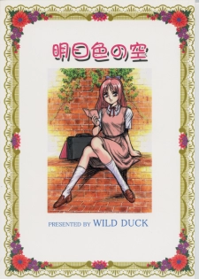 [WILD DUCK] Ashita Iro no Sora - page 50