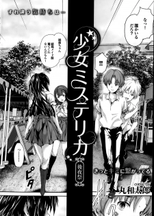 [Maruwa Tarou] Shoujo Misuterika ch. 1-2 - page 26