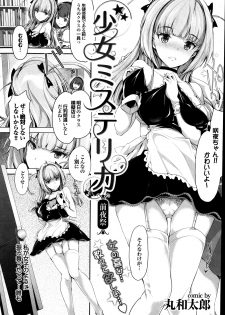 [Maruwa Tarou] Shoujo Misuterika ch. 1-2 - page 2