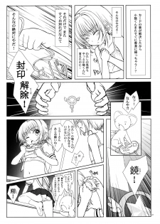 (C85) [Super Flat Lolinitron (Focke Wolf)] Magic of Love (Cardcaptor Sakura) - page 6