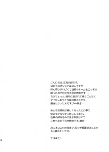 [ECHO (Echo Jiro)] Wakeari nonke Anal Ochi [Digital] - page 16