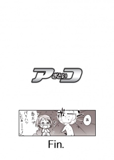 [Suzu X] アざといコ (Suite Precure) - page 6