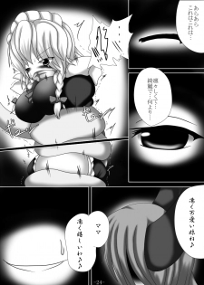 [Gensou stomach (Taku)] Tsukamatte Marunomarete ~Gensou stomach Touhou x Marunomi shityu doujin soushuuhen~ (Touhou Project) - page 24