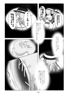 [Gensou stomach (Taku)] Tsukamatte Marunomarete ~Gensou stomach Touhou x Marunomi shityu doujin soushuuhen~ (Touhou Project) - page 6