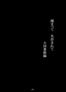 [Gensou stomach (Taku)] Tsukamatte Marunomarete ~Gensou stomach Touhou x Marunomi shityu doujin soushuuhen~ (Touhou Project) - page 36