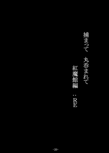 [Gensou stomach (Taku)] Tsukamatte Marunomarete ~Gensou stomach Touhou x Marunomi shityu doujin soushuuhen~ (Touhou Project) - page 20