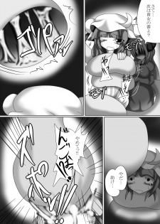 [Gensou stomach (Taku)] Tsukamatte Marunomarete ~Gensou stomach Touhou x Marunomi shityu doujin soushuuhen~ (Touhou Project) - page 44