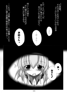 [Gensou stomach (Taku)] Tsukamatte Marunomarete ~Gensou stomach Touhou x Marunomi shityu doujin soushuuhen~ (Touhou Project) - page 5