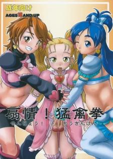 (Futaket 9) [Nekozame Dan (Moukin Punch)] Senjou! Moukin Ken (Futari wa Precure Max Heart)