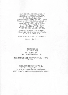 (Futaket 9) [Nekozame Dan (Moukin Punch)] Senjou! Moukin Ken (Futari wa Precure Max Heart) - page 24