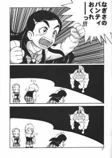 (Futaket 9) [Nekozame Dan (Moukin Punch)] Senjou! Moukin Ken (Futari wa Precure Max Heart) - page 20