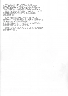 (Futaket 9) [Nekozame Dan (Moukin Punch)] Senjou! Moukin Ken (Futari wa Precure Max Heart) - page 3