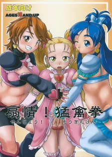 (Futaket 9) [Nekozame Dan (Moukin Punch)] Senjou! Moukin Ken (Futari wa Precure Max Heart) - page 1