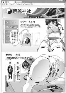 (C85) [Dainichakai (Shain A)] In Reimu - Hakurei Jinja Fukkou Keikaku (Touhou Project) - page 30