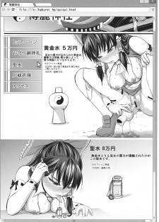 (C85) [Dainichakai (Shain A)] In Reimu - Hakurei Jinja Fukkou Keikaku (Touhou Project) - page 31