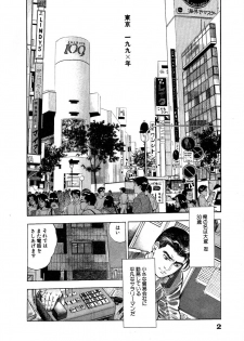 [Maeda Toshio] Ryakudatsu Toshi 1 - page 8