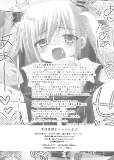 (SC53) [Ar Da CoDa (Zinan, Fujise Akira)] Mahomaho to XXX Shiyo♪ (Ro-Kyu-Bu!) - page 33