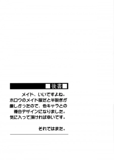 (C85) [S.S.L (Yanagi)] Rider-san to Maid Fuku. (Fate stay night) - page 24
