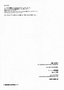 (C85) [Shinkai Seizu (Shiroya)] Uso to Yakusoku (Final Fantasy XIII) - page 18