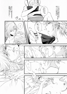 (C85) [Shinkai Seizu (Shiroya)] Uso to Yakusoku (Final Fantasy XIII) - page 6