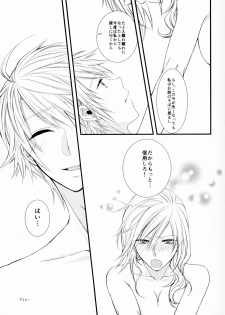 (C85) [Shinkai Seizu (Shiroya)] Uso to Yakusoku (Final Fantasy XIII) - page 17
