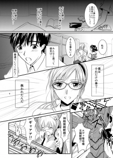 [Aoiro Kasumi (Aoiro)] Eva no Erohon Zenpen (Neon Genesis Evangelion) [Digital] - page 4