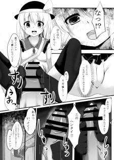 (C85) [Angora doll (Kinokomushi)] Koishi Bitch (Touhou Project) - page 7