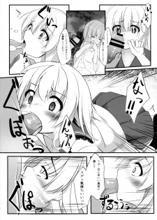 (C85) [Angora doll (Kinokomushi)] Koishi Bitch (Touhou Project) - page 12