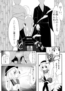 (C85) [Angora doll (Kinokomushi)] Koishi Bitch (Touhou Project) - page 8