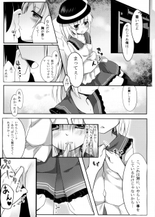 (C85) [Angora doll (Kinokomushi)] Koishi Bitch (Touhou Project) - page 5