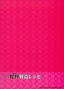 (C85) [TIES (Takei Ooki)] Dame Otoko Seizou Recipe (Kantai Collection -KanColle-) - page 31