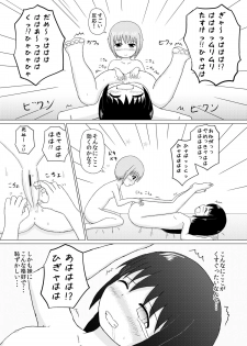 Sister x Sister Tickling Counterattack - page 18