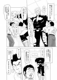 [Gakuranman] Deka Seito to Chibi Sensei [Digital] - page 6