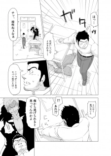 [Gakuranman] Deka Seito to Chibi Sensei [Digital] - page 13