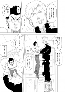 [Gakuranman] Deka Seito to Chibi Sensei [Digital] - page 5
