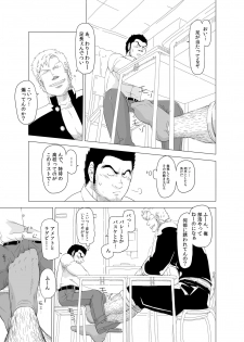 [Gakuranman] Deka Seito to Chibi Sensei [Digital] - page 9