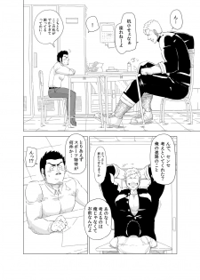 [Gakuranman] Deka Seito to Chibi Sensei [Digital] - page 8