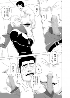 [Gakuranman] Deka Seito to Chibi Sensei [Digital] - page 19
